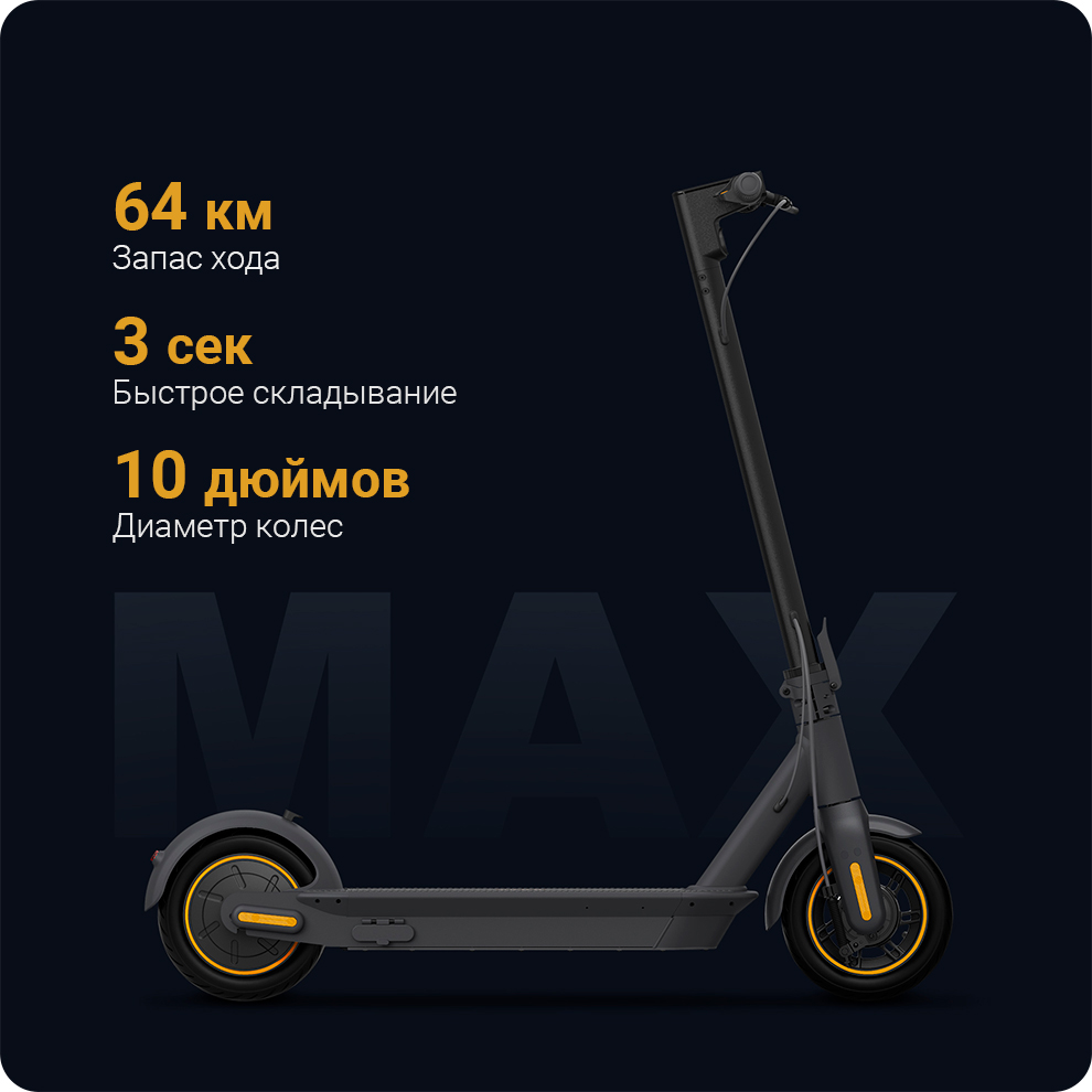 Электросамокат Ninebot by Segway Kick Scooter Max 